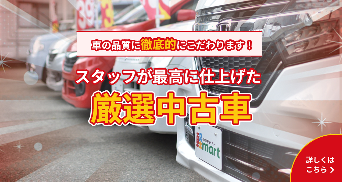 高砂・加古川地域最大級！在庫車情報！軽自動車専門店　オールメーカー150台展示！